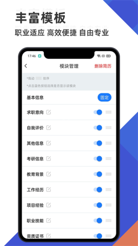 简历管家 简历管家