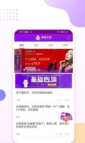 爱善天使 第1张图