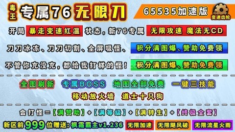 毒王专属76无限刀