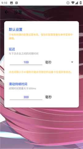 冷落连点器 第4张图