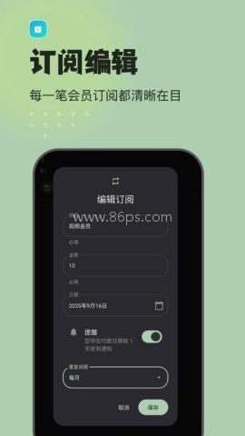 预算记账