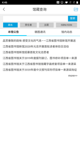 掌上赣图 第2张图