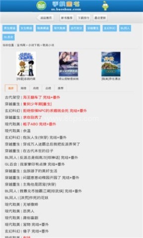 宝书网官网手机版