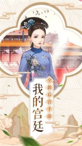 江山秀女手游