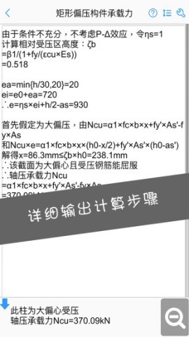 混凝土大师安卓版