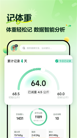 豌豆体重记