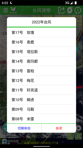 台风速报 台风速报