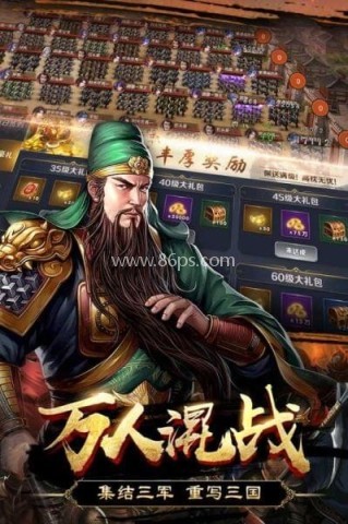 三国英雄清除计划