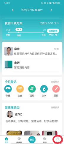 体重管家 第7张图