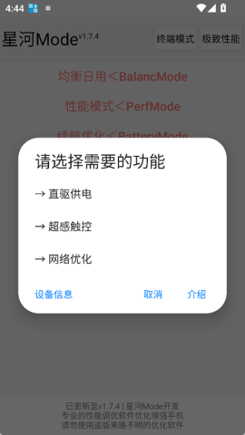 星河mode