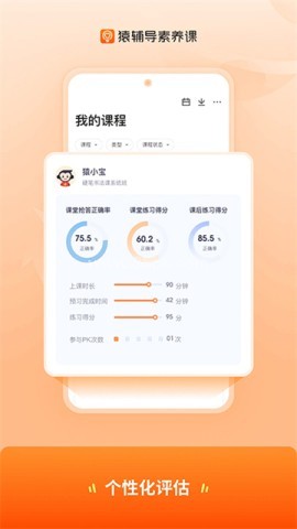 猿辅导素养课官方正版