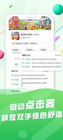 百分网游戏盒4.9.2