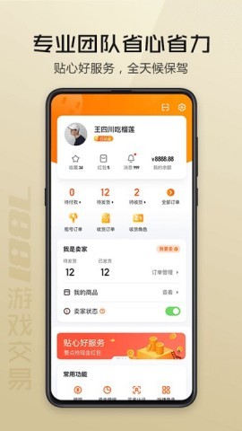 7881游戏账号交易app