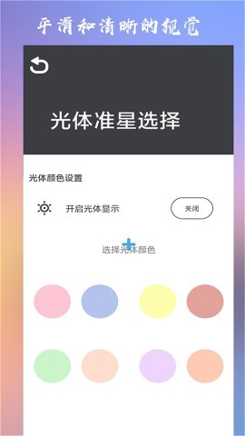 准心助手瞄准器十字架