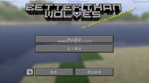 我的世界btw比狼好生存 我的世界btw比狼好生存