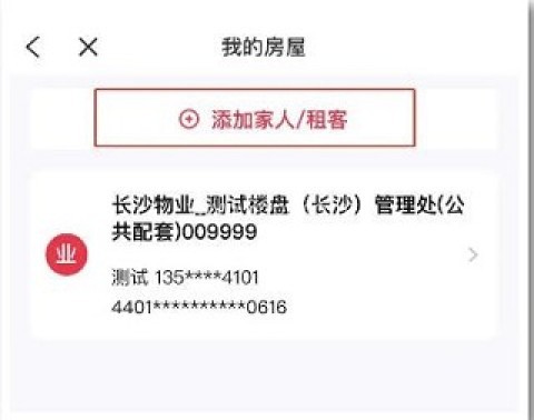 邻里邦物业 第2张图