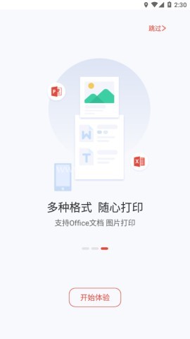 晨光打印手机版 第2张图
