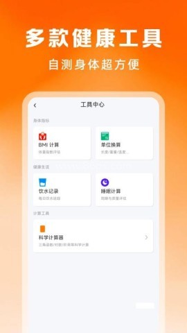手机桌面运动健康