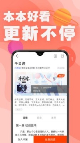 好读小说 第1张图