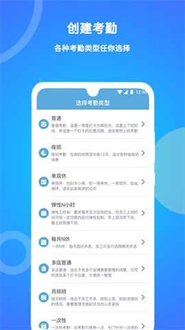 咚咚考勤手机版