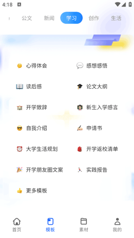 讯飞写作