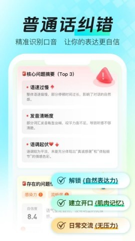 智能口才大师
