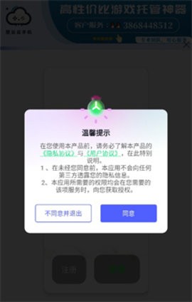 慧云云手机