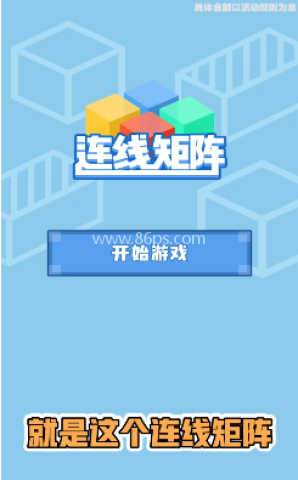 连线矩阵红包 第1张图