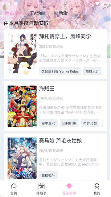花子动漫正版免费版