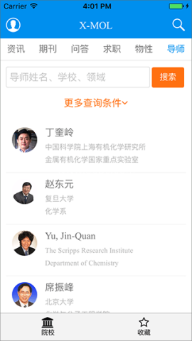 xmol学术平台 第2张图