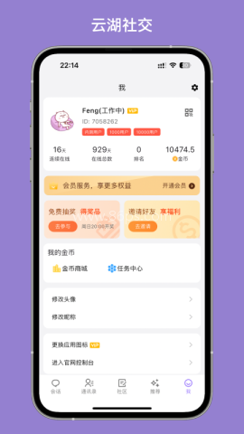 云湖APP官网版