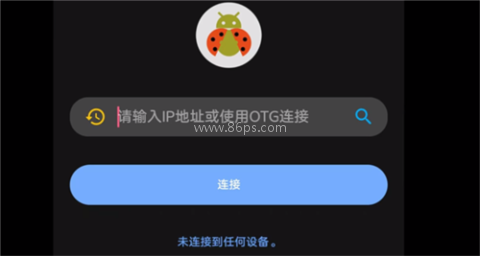 纯净版甲壳虫adb 第10张图