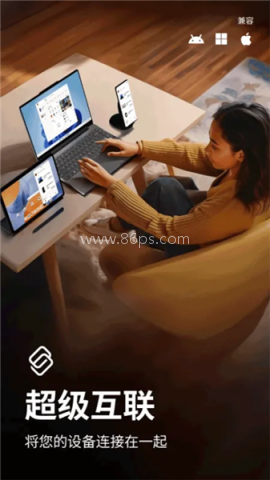 联想超级互联 第1张图