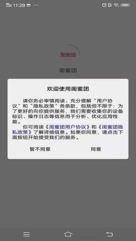 闺蜜团 闺蜜团