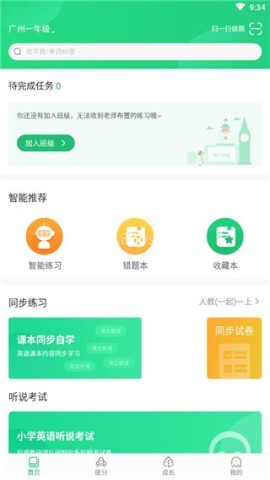驰声听说在线学生端 第2张图