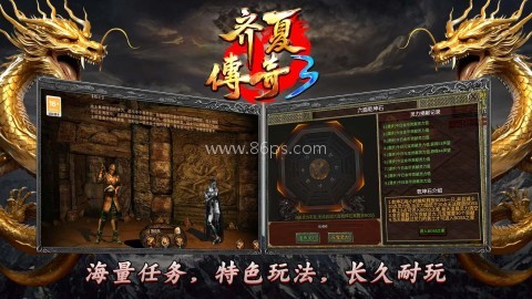 齐夏传奇3