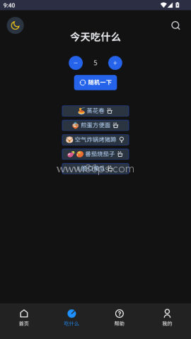 食用手册app