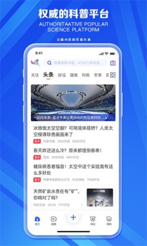 科普中国官方版app