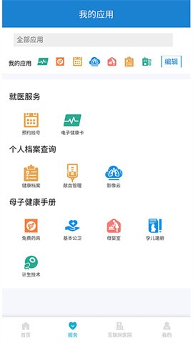 健康温州