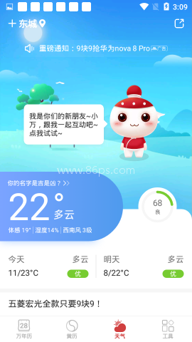 51万年历