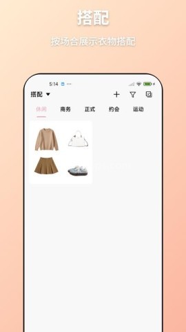 轻衣橱 第2张图