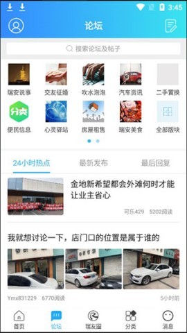 瑞安论坛官方版 第2张图