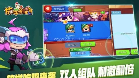放学别跑vivo版 第2张图