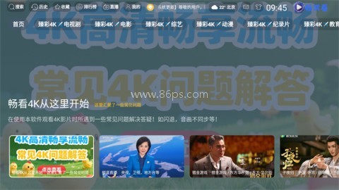 畅常看4k 第1张图
