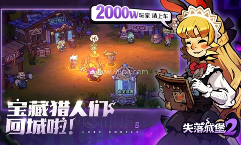 失落城堡2