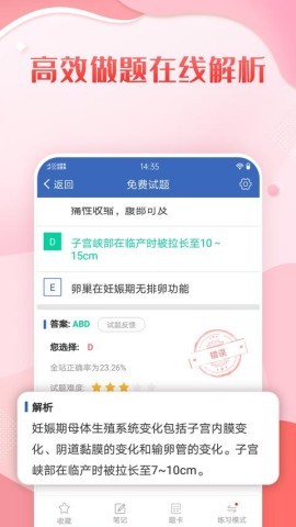 护理高级职称考试宝典 第2张图