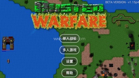 铁锈战争模组版