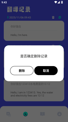 爱翻译 第5张图