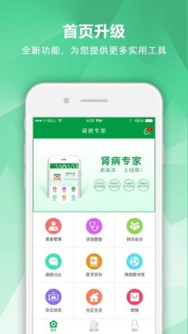 肾病专家