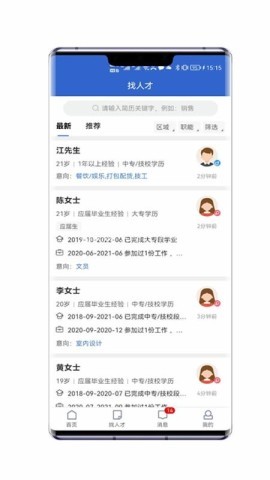 普宁快聘